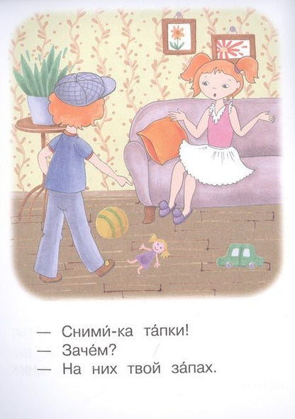 Фотография книги "Левченко, Ребрикова: Ступень 2. Слова с буквой е. Ищейка"