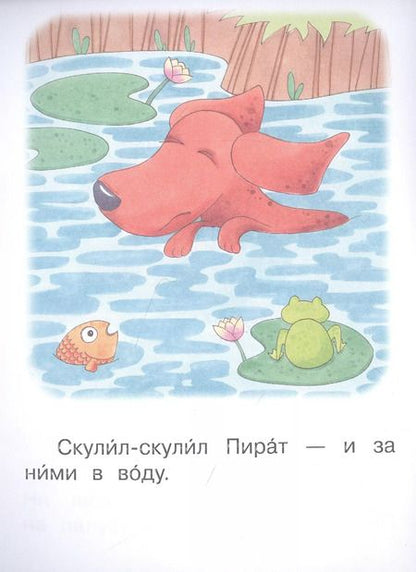 Фотография книги "Левченко, Ребрикова: Ступень 2. Слова с буквой ю. Плот"