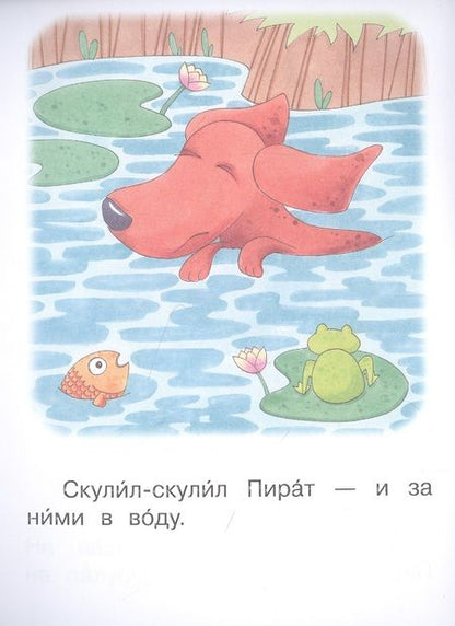 Фотография книги "Левченко, Ребрикова: Ступень 2. Слова с буквой ю. Плот"