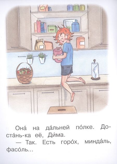 Фотография книги "Левченко, Ребрикова: Ступень 3. Первые правила. Грусть"