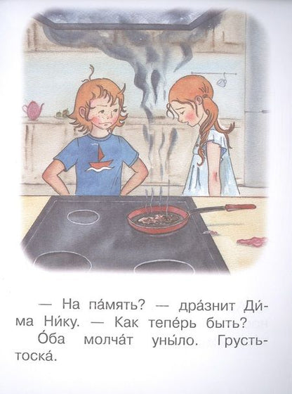 Фотография книги "Левченко, Ребрикова: Ступень 3. Первые правила. Грусть"