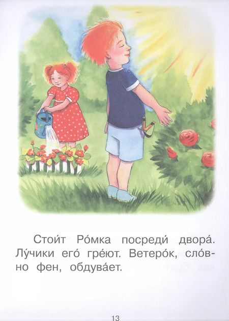 Фотография книги "Левченко, Ребрикова: Ступень 4. Свободное чтение. Я расту"