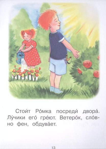Фотография книги "Левченко, Ребрикова: Ступень 4. Свободное чтение. Я расту"
