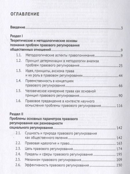 Фотография книги "Левченков, Груздев: Правовое регулирование общественных отношений в нестабильных социумах. Монография"