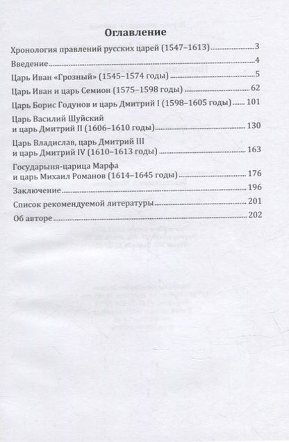 Фотография книги "Левчик: Настоящая история Смуты. Русская столетняя война середины XVI - середины XVII веков"