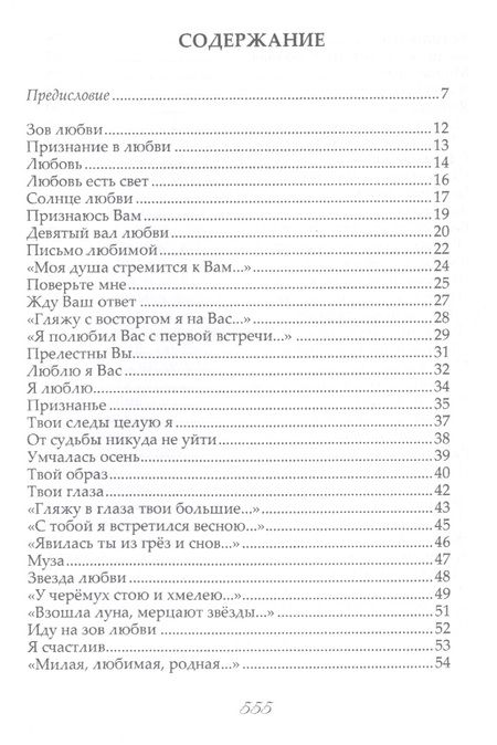 Фотография книги "Левчук: Собрание сочинений в трех томах. Том 1. Зов любви"