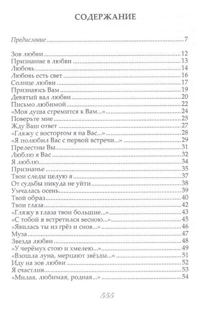 Фотография книги "Левчук: Собрание сочинений в трех томах. Том 1. Зов любви"