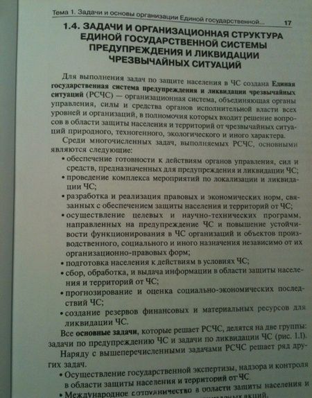 Фотография книги "Левчук, Третьяков: Медицина катастроф. Курс лекций"