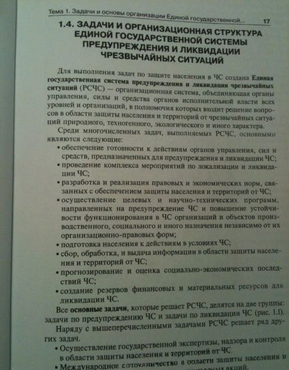 Фотография книги "Левчук, Третьяков: Медицина катастроф. Курс лекций"