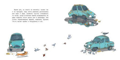 Фотография книги "Левданская: Автомобильчик. Сказка"