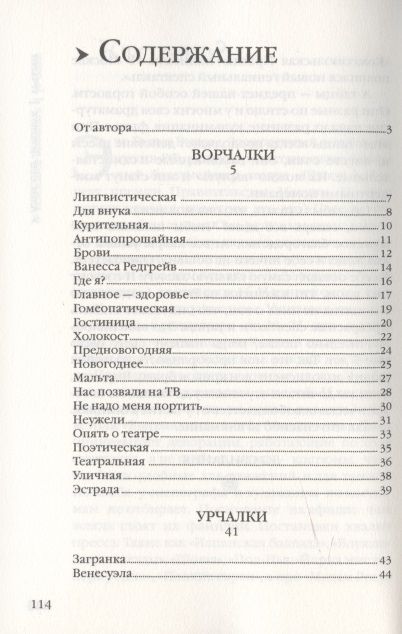 Фотография книги "Левенбук: Крошки в кармане. Ворчалки и урчалки"
