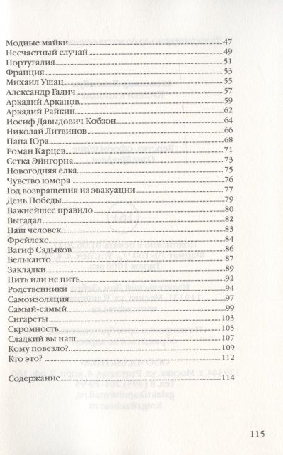 Фотография книги "Левенбук: Крошки в кармане. Ворчалки и урчалки"