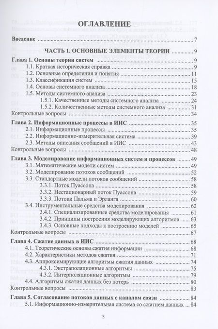 Фотография книги "Левенец: Основы теории информационных процессов и систем. Учебное пособие"
