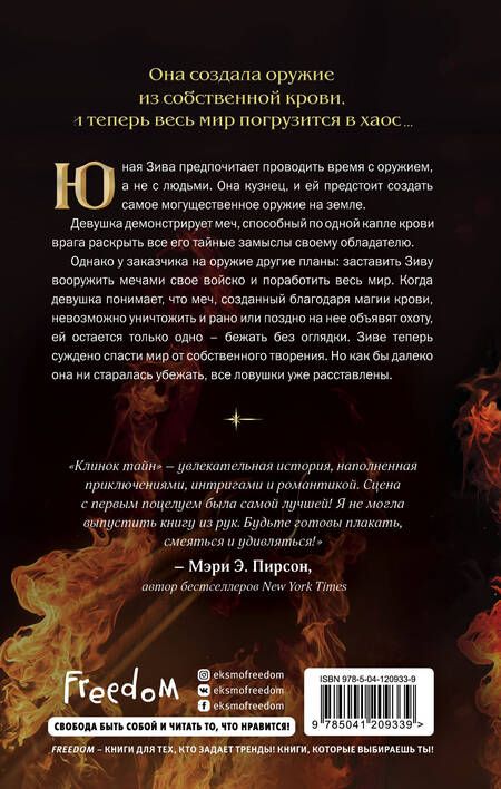 Фотография книги "Левенселлер: Клинок тайн"