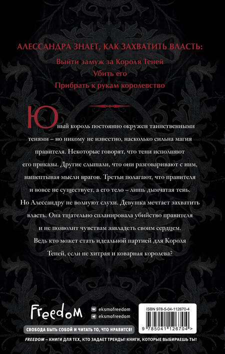 Фотография книги "Левенселлер: Тени между нами"