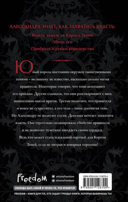 Фотография книги "Левенселлер: Тени между нами"