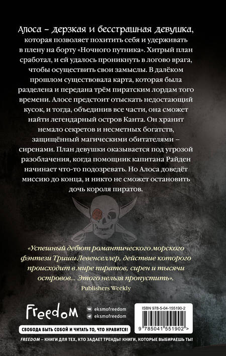 Фотография книги "Левенселлер: Тысяча островов. Дочь короля пиратов"
