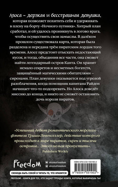 Фотография книги "Левенселлер: Тысяча островов. Дочь короля пиратов"