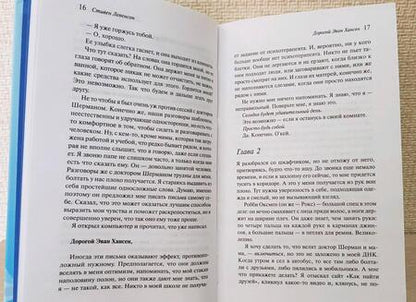 Фотография книги "Левенсон: Дорогой Эван Хансен"