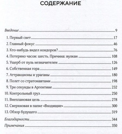 Фотография книги "Левеск: Обращенные к звездам. Прошлое, настоящее и будущее астрономии"