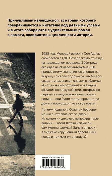 Фотография книги "Леви: Человек, который видел все"