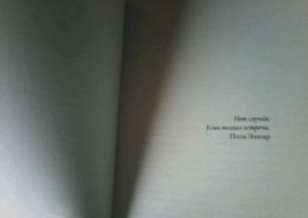 Фотография книги "Леви: Другое счастье"