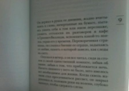 Фотография книги "Леви: Другое счастье"