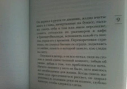 Фотография книги "Леви: Другое счастье"