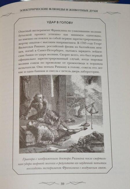 Фотография книги "Леви: Франкенштейн. Запретные знания эпохи готического романа"