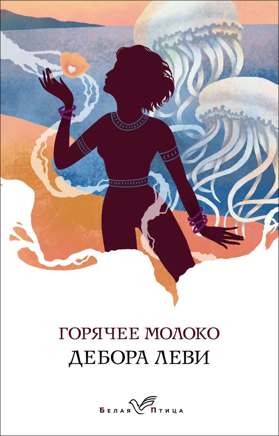 Обложка книги "Леви: Горячее молоко"