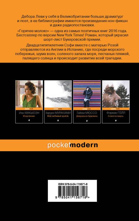 Фотография книги "Леви: Горячее молоко"