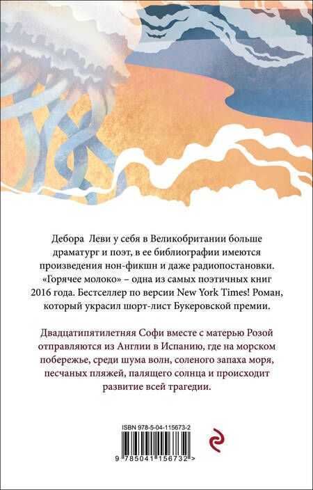Фотография книги "Леви: Горячее молоко"