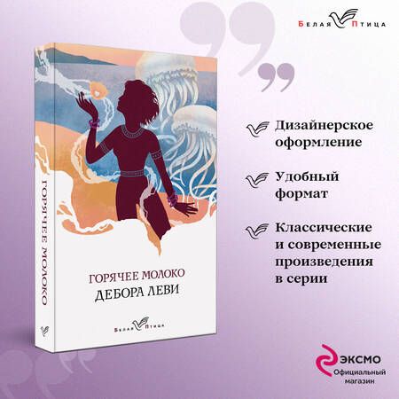 Фотография книги "Леви: Горячее молоко"