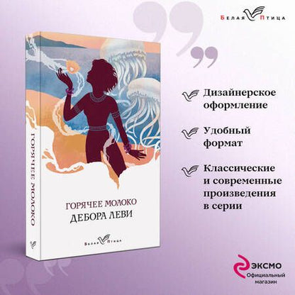 Фотография книги "Леви: Горячее молоко"