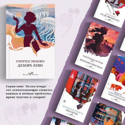 Фотография книги "Леви: Горячее молоко"