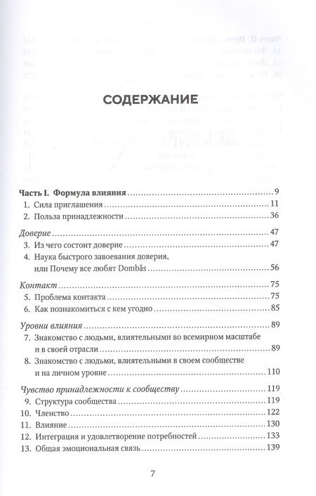 Фотография книги "Леви: Как знакомиться с интересными людьми. Искусство и наука быть влиятельным"