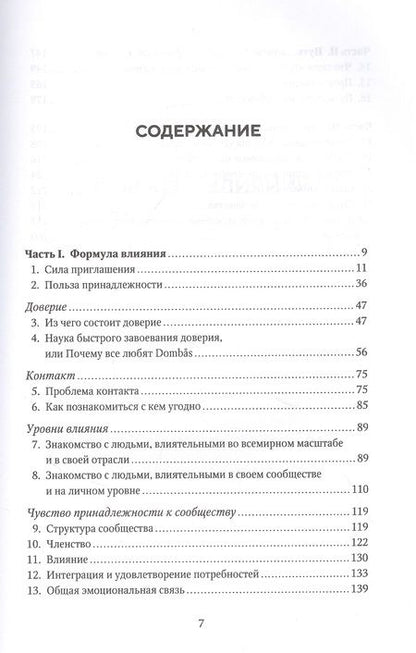 Фотография книги "Леви: Как знакомиться с интересными людьми. Искусство и наука быть влиятельным"