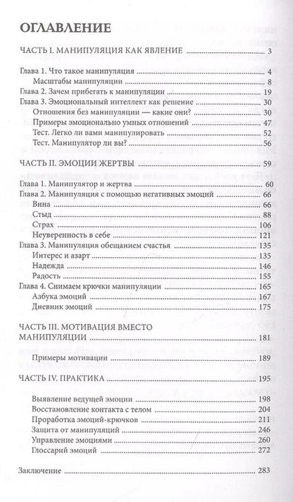 Фотография книги "Леви, Леви: Эмоциональный интеллект. Побеждай без манипуляций"