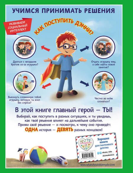 Фотография книги "Леви, Леви: Как поступить Дэнни на каникулах?"