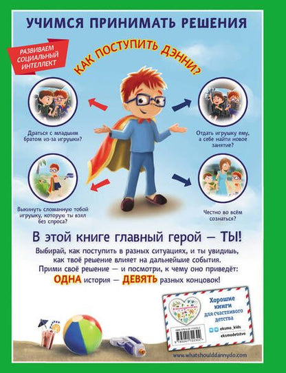 Фотография книги "Леви, Леви: Как поступить Дэнни на каникулах?"