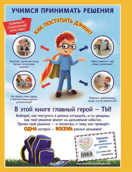 Фотография книги "Леви, Леви: Как поступить Дэнни в школе?"