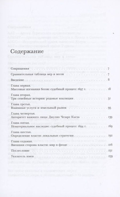 Фотография книги "Леви: Нематериальное наследие. Карьера одного пьемонтского экзорциста XVII века"