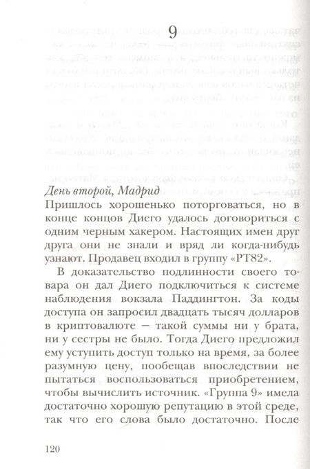 Фотография книги "Леви: Ночь, с которой все началось"