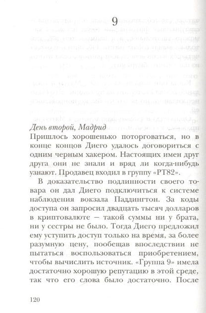 Фотография книги "Леви: Ночь, с которой все началось"