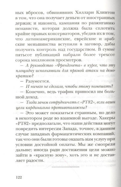 Фотография книги "Леви: Ночь, с которой все началось"