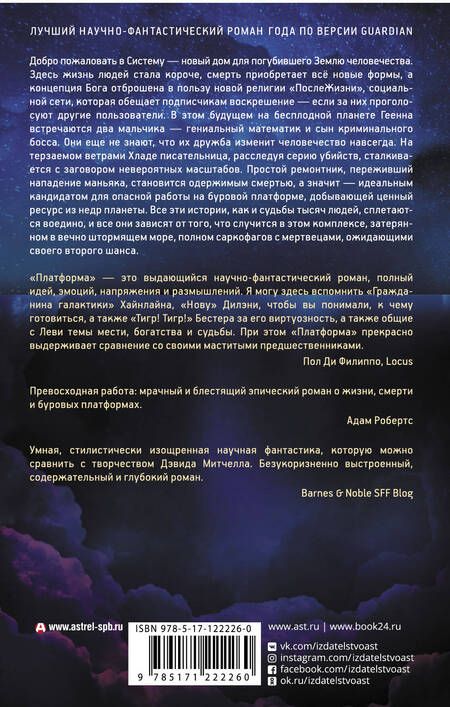 Фотография книги "Леви: Платформа"