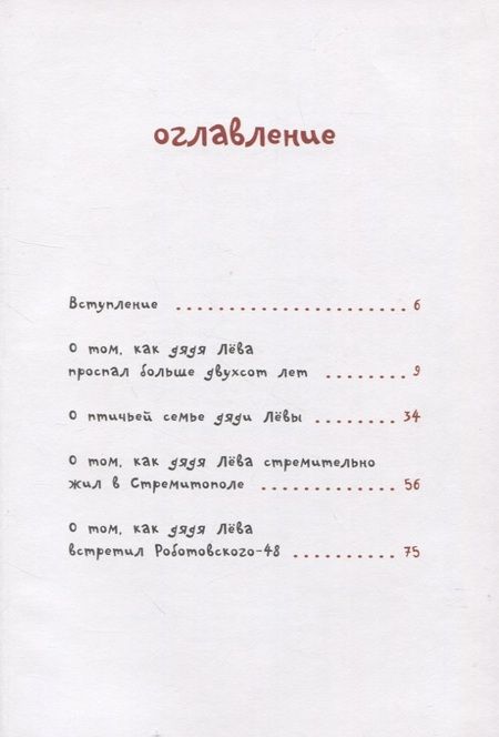 Фотография книги "Леви: Приключения дяди Лёвы в лесах Сахары"