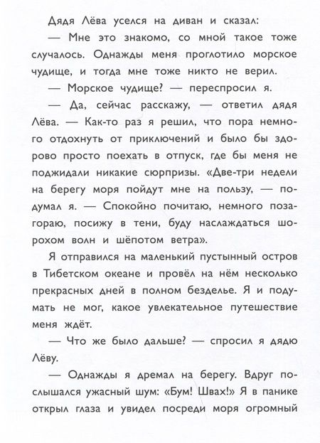 Фотография книги "Леви: Приключения дяди Лёвы в Тибетском океане"