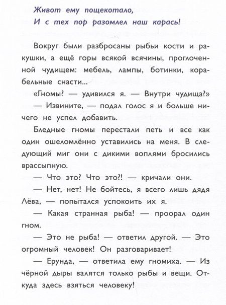 Фотография книги "Леви: Приключения дяди Лёвы в Тибетском океане"