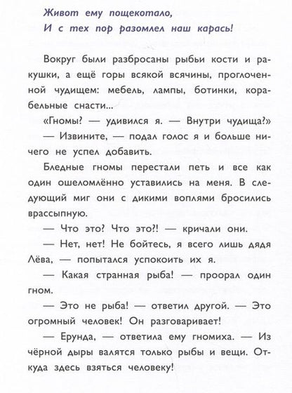 Фотография книги "Леви: Приключения дяди Лёвы в Тибетском океане"